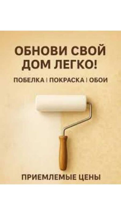 Ремонт квартир, отделка ремонт. Обои,левкас.