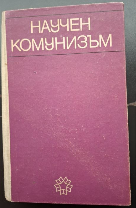 Книги за комунистическата партия