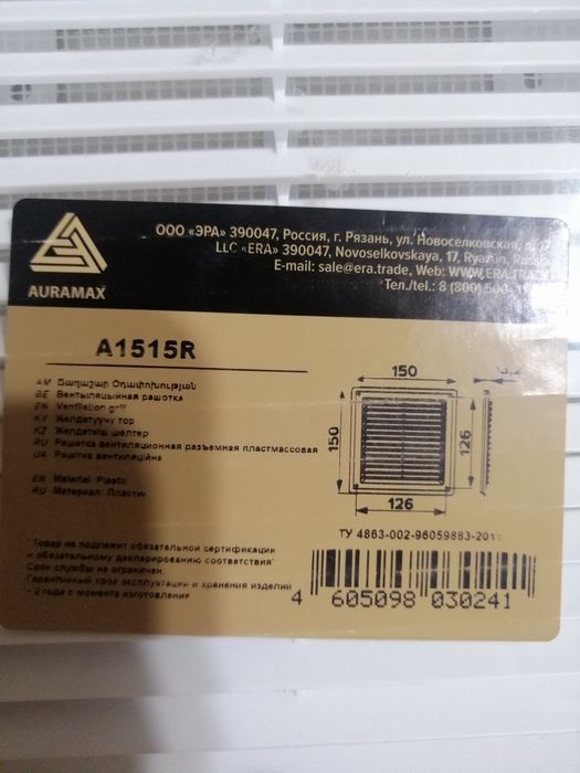 Продам вентиляционную решётку