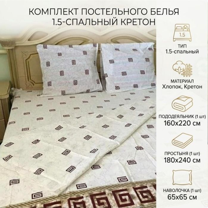Набор постельное белье
