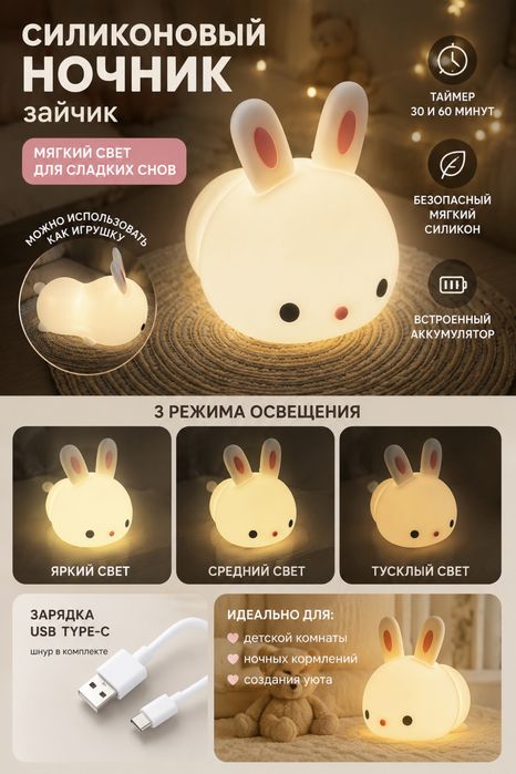 Силиконовый ночник «Зайка»