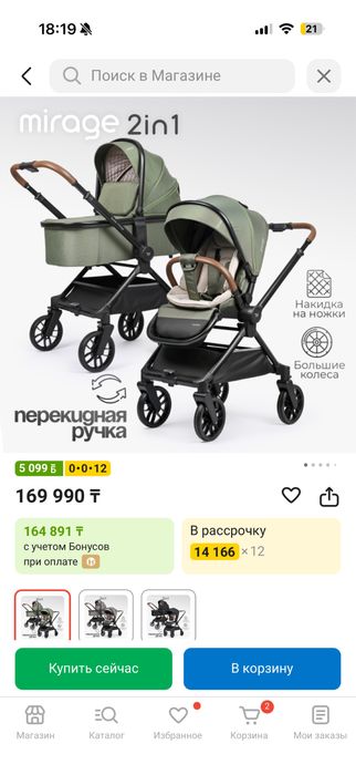 Коляска 2в 1 Tomix mirage