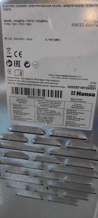 Готварска печка Hansa