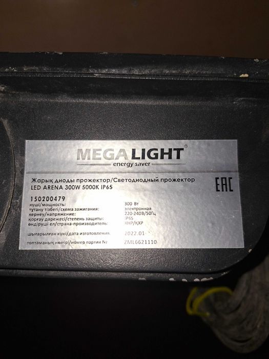 Прожектор 25мң тг