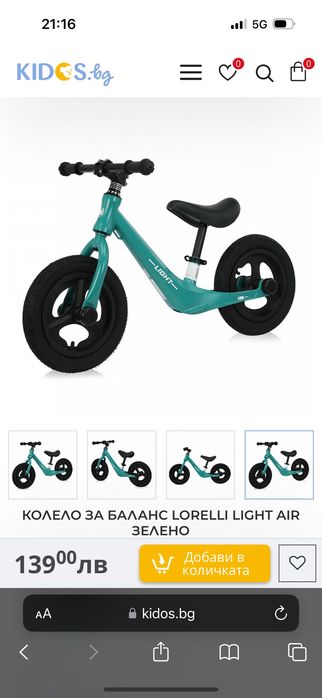 Детско баланс колело