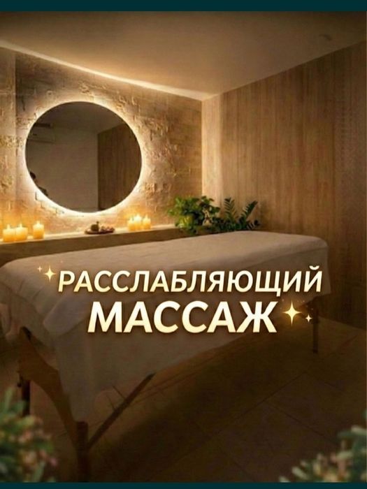 Массажистка на выезд