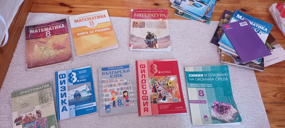 Учебници за 8 клас
