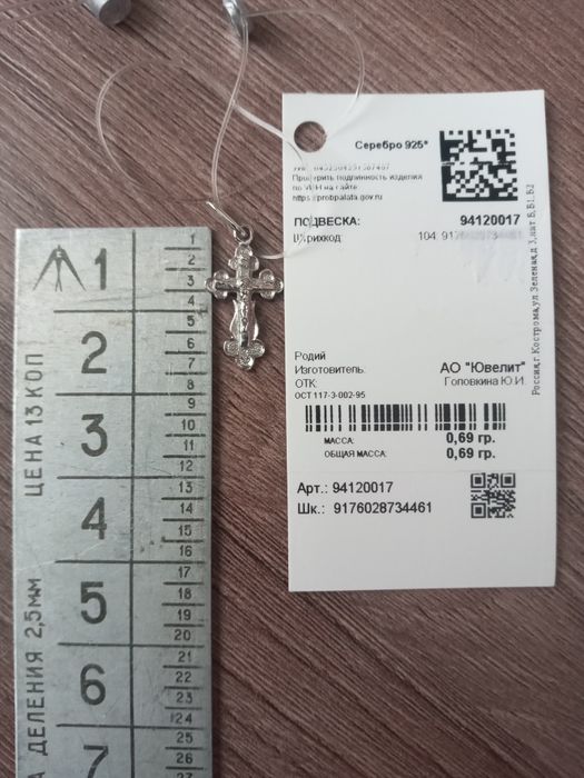 Продам серебряный крестик