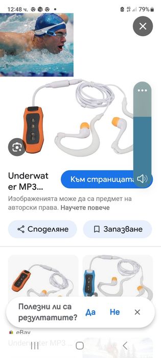 МР 3 слушалки за водни спортлве