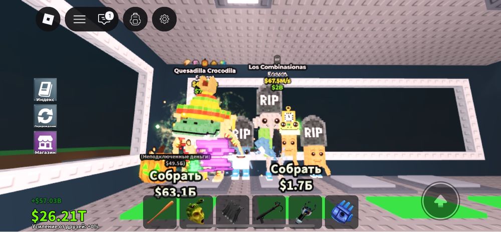 Укради брейнерот