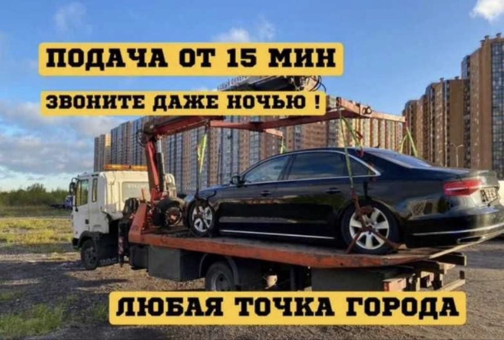 Эвакуатор НЕ ДОРОГО