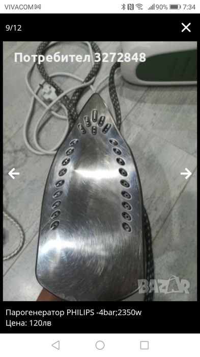 Парогенраторна ютия PHILLIPS -4bar;2350w