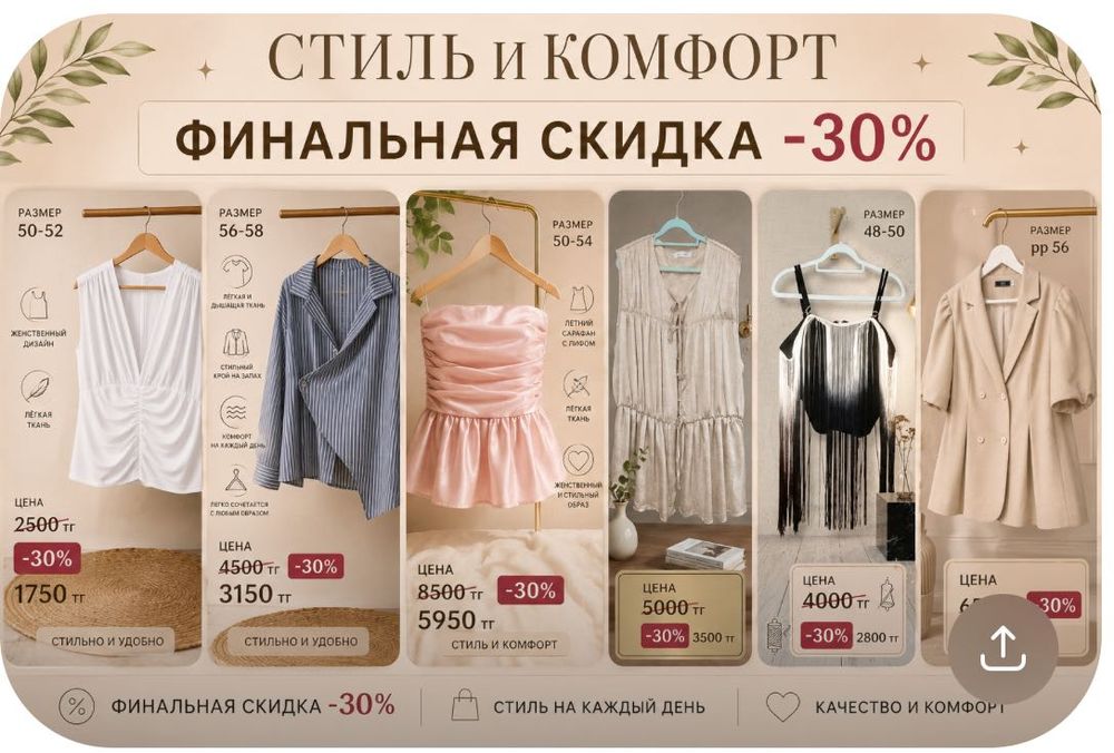 Финальная распродажа женской одежды-30%