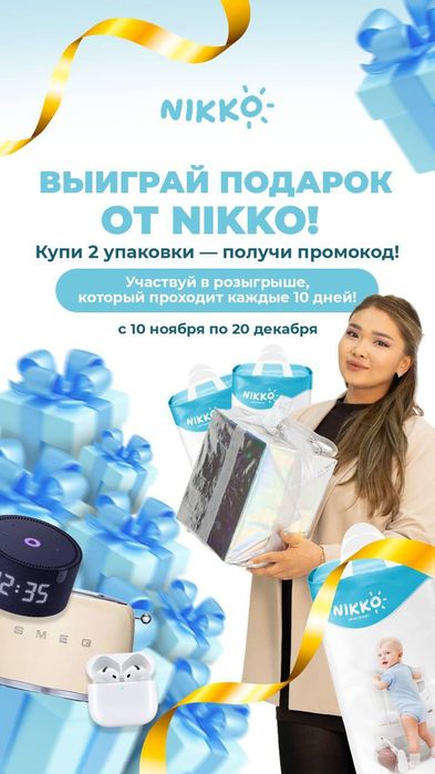 Подгузники детские Nikko