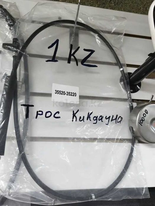 трос кикдаута тойота 3S 1KZ 5VZ 3RZ новые