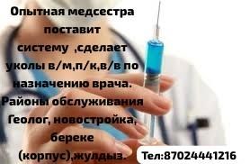 Медсестра   с выездом