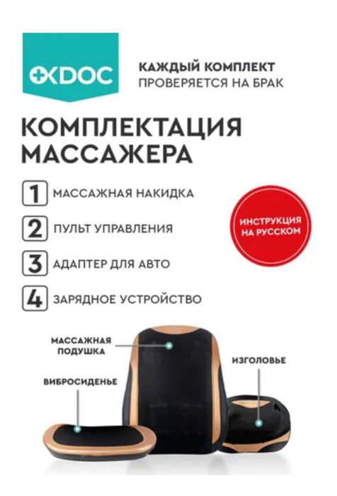 Массажер кресло