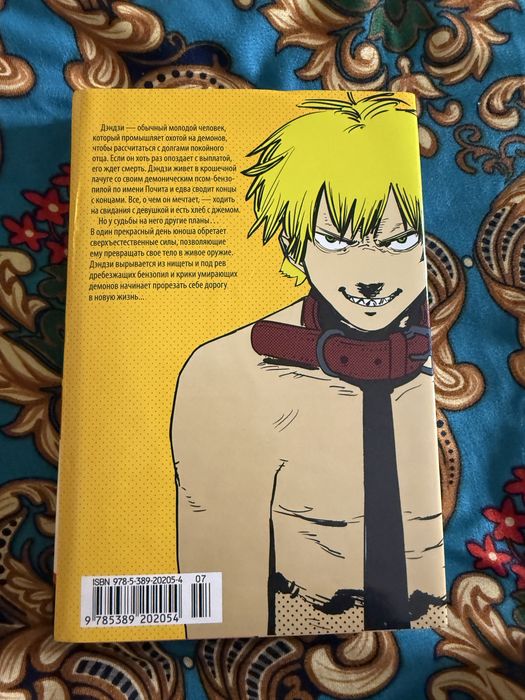 Книга человек бензопила