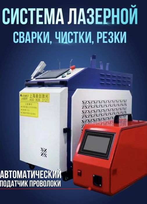 Продам лазерную сварку