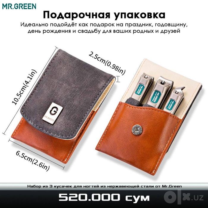 Набор из 3 кусачек премиум класса для ногтей от Mr.Green