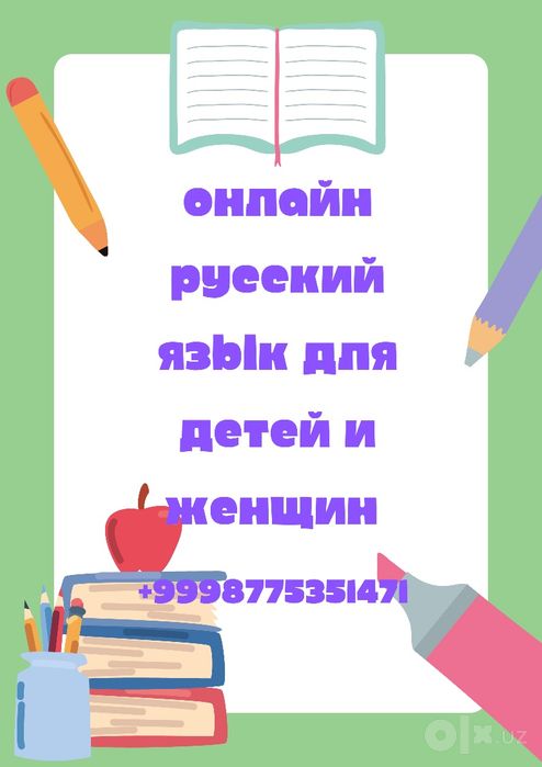 Онлайн репетитор