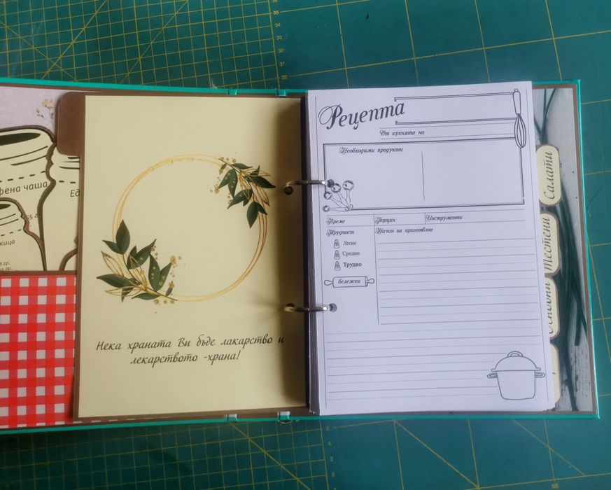Рецептурник ръчна изработка