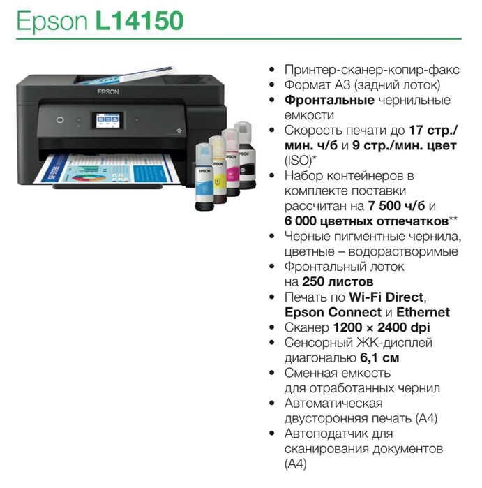 Принтер EPSON формат A3+ (L18050 L8180 L14150 L11160 L15150 M15140)