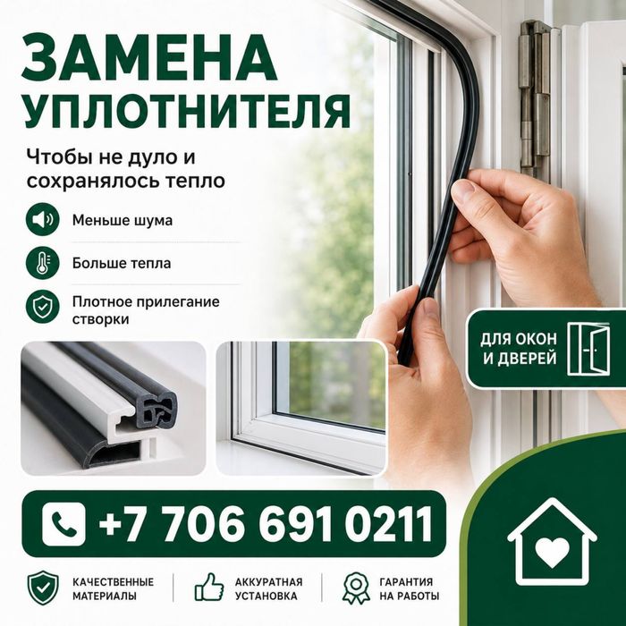 Ремонт окон и дверей из пластика