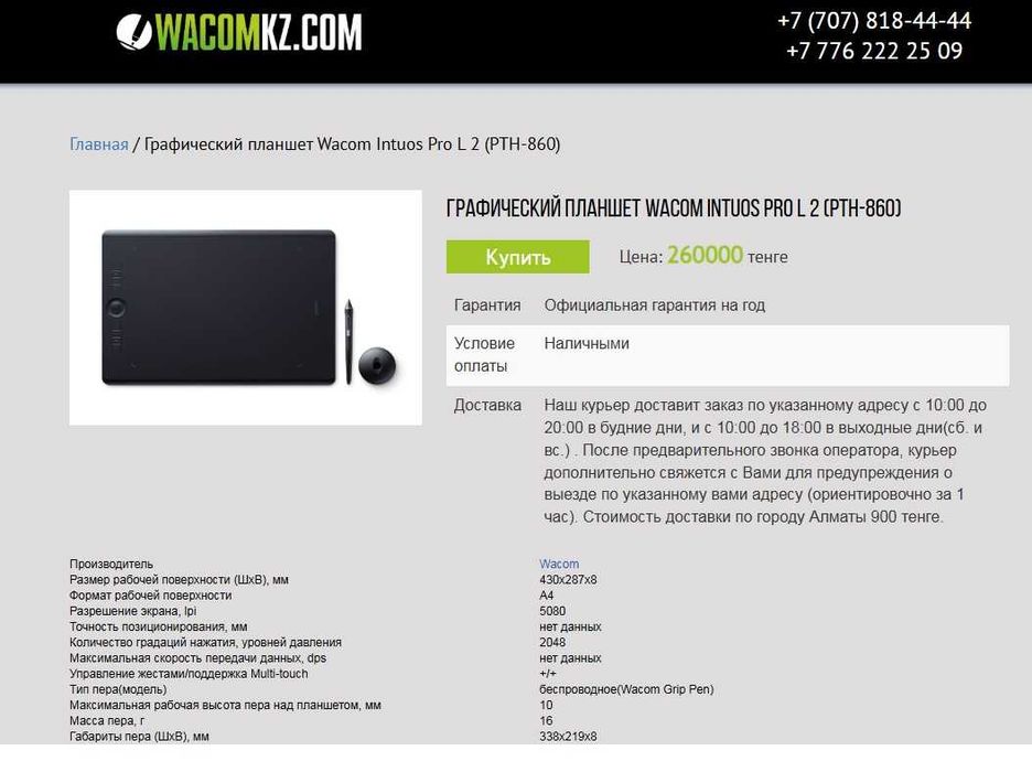 Графический планшет Wacom Intuos Pro L 2 (PTH-860)