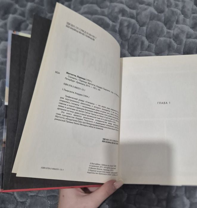 Книга "Стигматы"