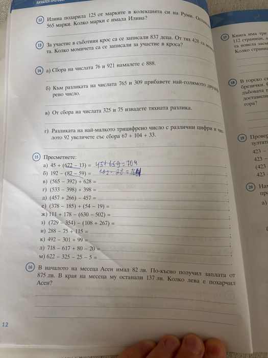 Помалага по БЕЛ и МАТ, 4 клас (2-4 евро)
