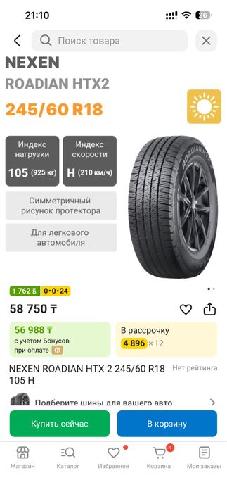 Летние шины NEXEN Roadian htx