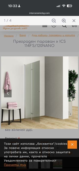 Чисто нов преграден параван 120х200 Inter Ceramic (NANO покритие)