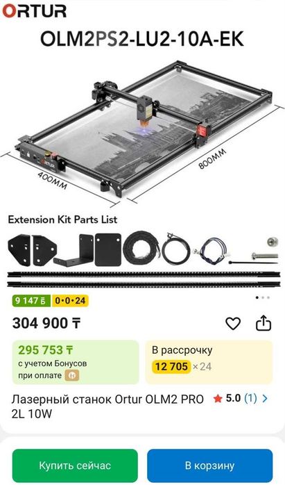 Лазерный гравер Ortur OLM2 Pro 10W