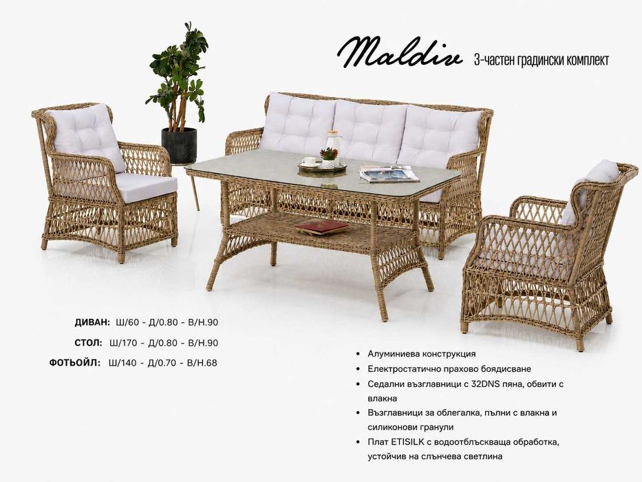Нов ратанов комплект за градина MALDIV 3+1+1 с холна маса