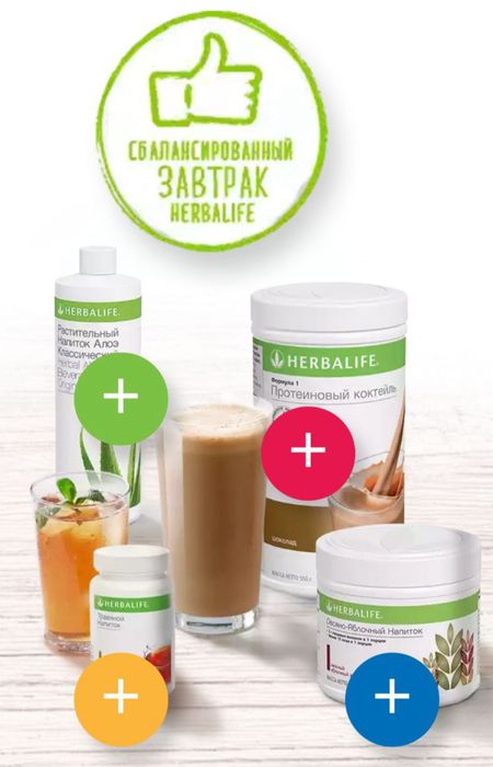 HERBOLIFE махсулотлари