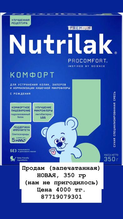 Смесь Нутрилак комфорт