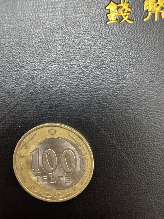 Брак монеты 100 тг