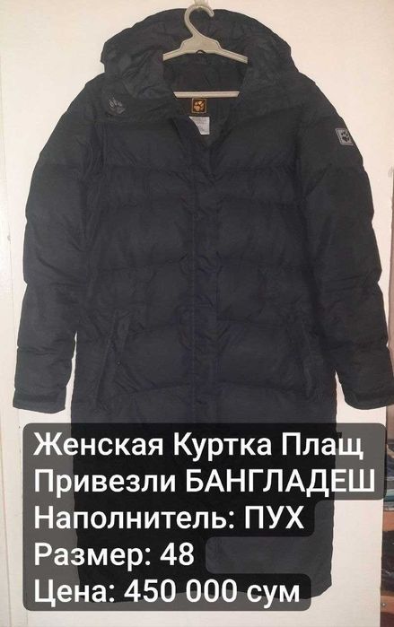 Брендовый ПУХовый Женский ПЛАЩ Jack-Wolf Skin размер 48 БАНГЛАДЕШ