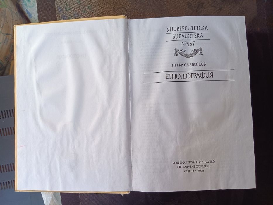 Етногеография на Петър Славейков