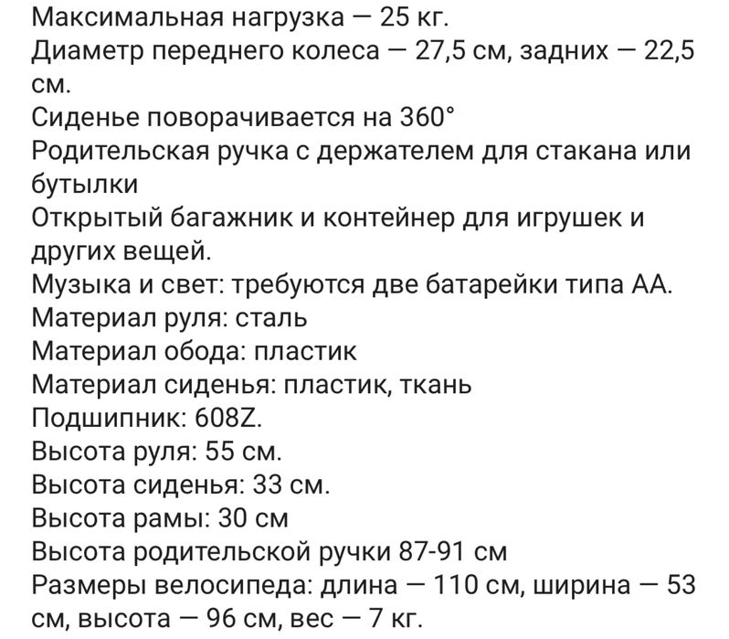 трехколесный велосипед