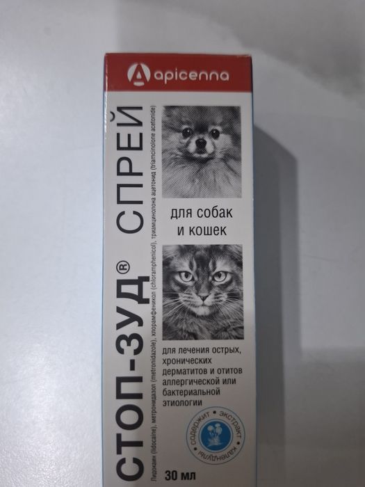 Продам стоп зуд для собак и кошек