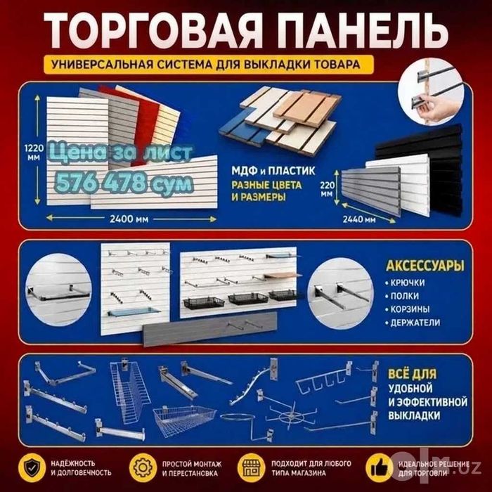 Do‘kon uchun tirqishli MDF va plastik savdo paneli