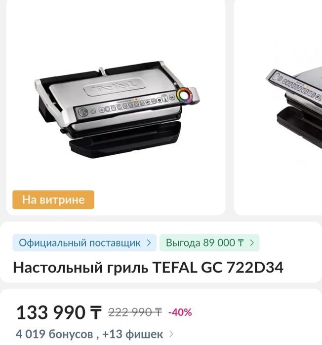 Электро гриль Tefal