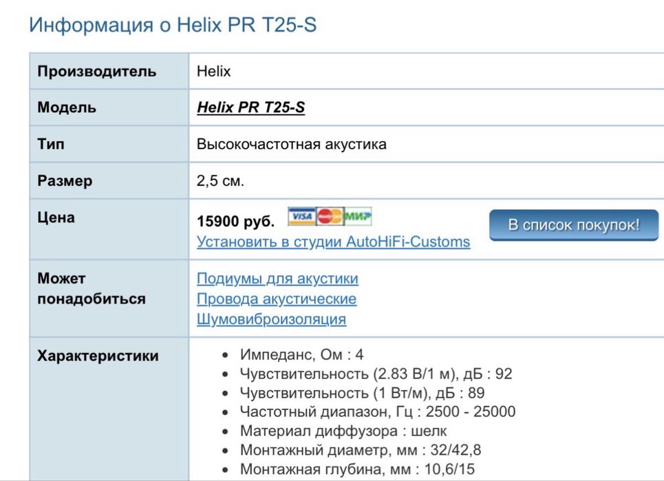 Пищалки helix prt