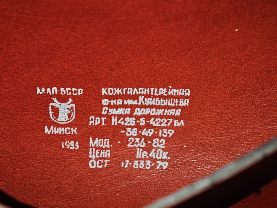 Дорожная сумка СССР, Минск