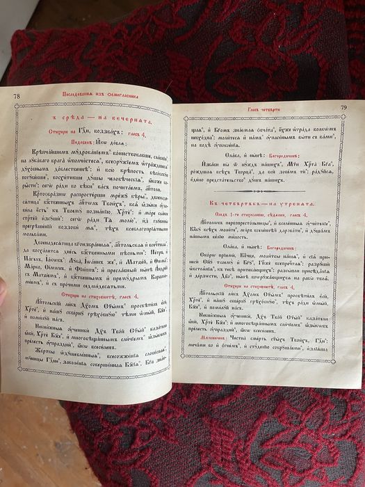 Църковно-богослужебенъ всекидневникъ Сборник 1943