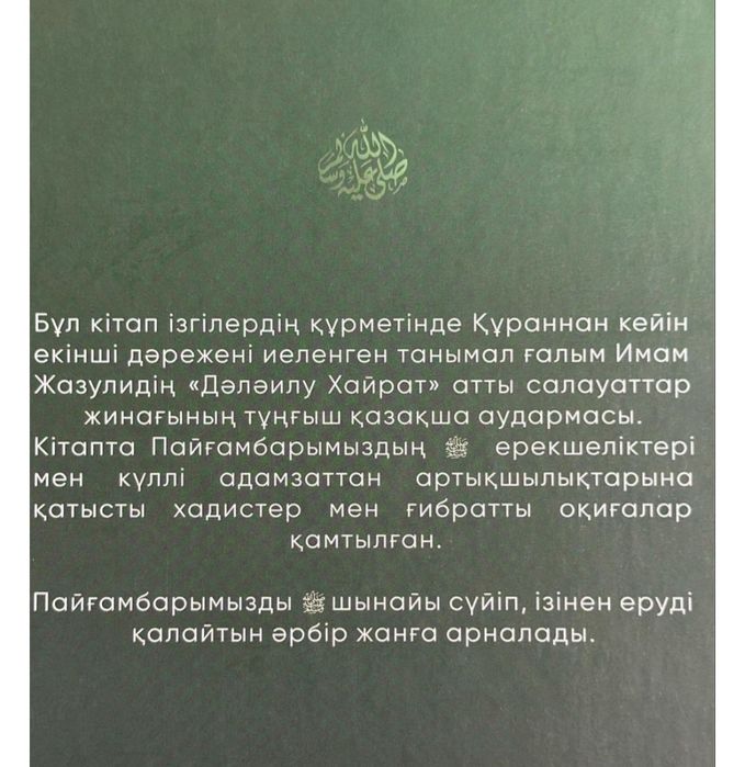 Сырға толы Салауат