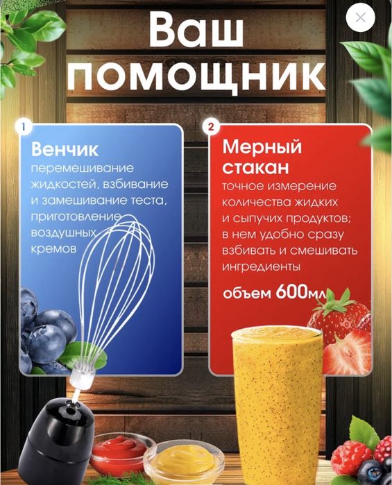 Блендер погружной с венчиком