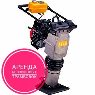Аренда/Прокат Виброплита.